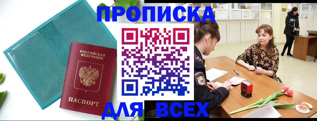 прописка законно в Звенигово