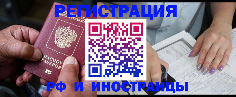 временная регистрация для всех в Звенигово