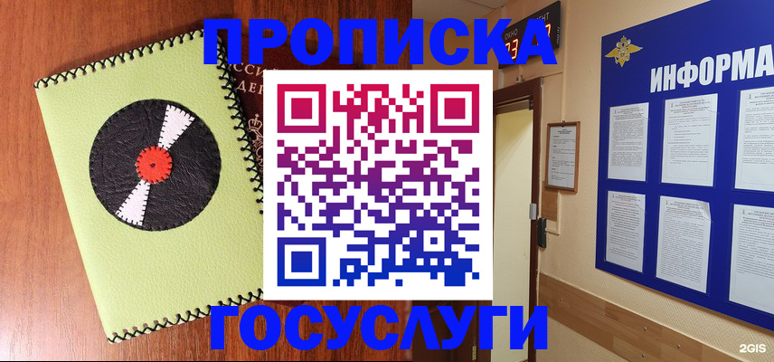 прописка в Звенигово