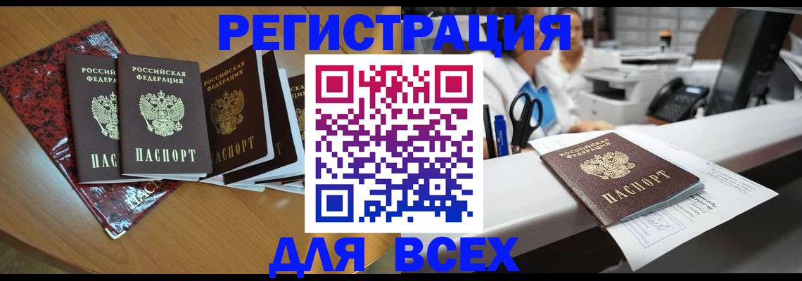 временная прописка в Звенигово